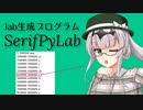 wav+txtから動画編集用にlab(音素情報)生成～SerifPyLab～