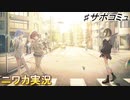【夜になって】ニワカＰが斑鳩ルカのサポコミュを読む【シャニマス実況】