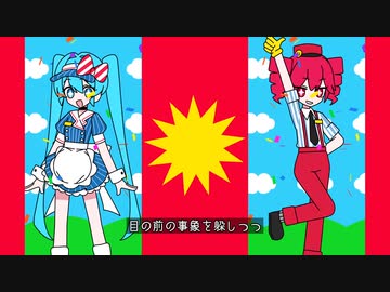メズマライザー サビだけ 歌ってみた - ニコニコ動画