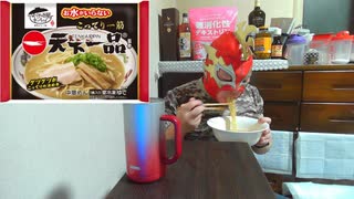 冷食の天下一品で酒を飲む！！【宅呑み】