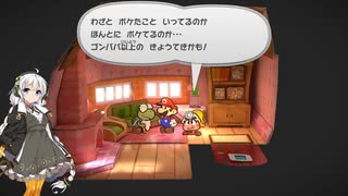 【紲星あかり 実況】ペラペラな世界に隠された7つの秘宝　02 【ペーパーマリオRPG】