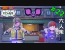 【ポケットモンスター スカーレット・バイオレット　ゼロの秘宝】こいつが黒幕か！ペパーとボタンもキビキビに...【おおはし・お奉行】Part22