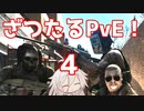 【EFT】#4 ざつたるPvE！ボスと「友達」になっちゃおう！そしてタルコフTVの感想！【タルコフ/IA】