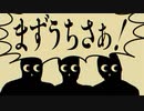 第69位：㋳りますねぇ集合体