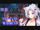 【MTGA】東北イタコの今日から始めるMTGアリーナ 55ターン目【ボイスロイド解説】