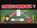 【民法、判例】最判昭和５１年７月８日民集３０巻７号６８９頁【ゆっくり解説】