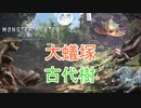 【MHW】全アイテム100個集める旅 part2 【蟹と猫とイベクエ】VOICEBOX実況