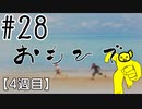 【忌火起草】花が咲く場所を選べないように僕もゲームを選べない#28