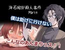 【クトゥルフ神話TRPG】金にがめつい女子高生とオカルト小説家が行く「海石榴邸殺人事件」part4(終)