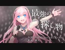 最強の探し物　／　ＬＵＫＡ