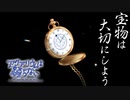 壊れても価値が変わらない大切なものってあるよね【アクアリウムは踊らない】#11