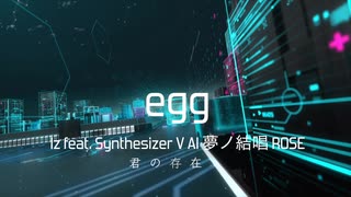 Iz feat. Synthesizer V AI 夢ノ結唱 ROSE 「egg」