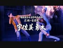 【龍が如く６】VS宇佐美勇太