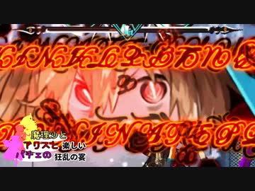 【MUGEN】mono氏リスぺ　魔理沙とアリスとパチュリーの楽しい狂乱の宴 Part1