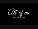【All of me 】feat.GUMI　Jazz Standard Cover