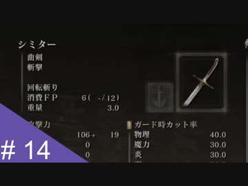 【実況】運命を刻むシミター片手にエルデンリング part14【エルデンリング】