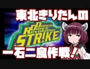 【beatmaniaIIDX】東北きりたんの一石二鳥作戦！Part69【VOICEROID実況】