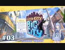 Little Kitty, Big City #03