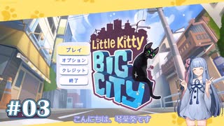 Little Kitty, Big City #03