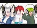 東北イタコがおうちにいれば最高ちゅわ/重音テト・ずんだもん・東北イタコ(UTAU/SynthesizerVオリジナル曲)