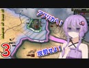 【hoi4】絶対に負けないゆかりさん part3