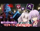 【DbD】マスターゾンビ構成!!ゆかりさんがゾンビを理論値最大まで強化したゾンビ構成で無双する回 残忍なゆかり#158【VOICEROID実況/デッドバイデイライトキラー】