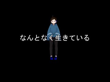 梨緒 - なんとなく生きている feat.知声