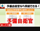 【ゆっくり防衛省新着情報】国に貢献するのに年齢は関係ないね！