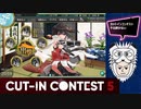 【艦これ配信アーカイブ】カットインコンテスト５