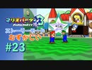 【実況】マリオvsルイージでコンベアくんマップの勝負！！【マリオパーティ3】【ストーリーモード むずかしい】#23