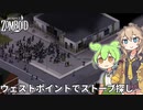 【Project Zomboid s2】ずんだもんと春日部つむぎの黙示録ゾンボイドs2 Part39【ゆっくり実況】【VOICEVOX実況】