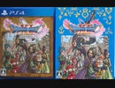 [実況]「ドラゴンクエストXI・S（PS4）」2D & 3Dモード第6回 ついに製品版プレイ！（スマホ撮影）