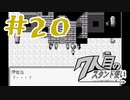part20◆JOJO達と旅ができる夢のようなゲーム【７人目のスタンド使い】