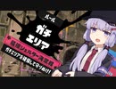 【A.I.VOICE実況】へっぽこすぱいゆかりさん 最強シェルター決定戦編【Splatoon3】