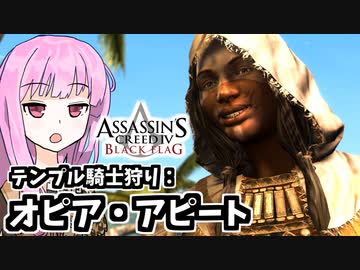 【アサシンクリード4】琴葉姉妹の優雅な海賊日誌#53