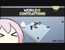 World of Contraptions_カラクリセカイ/Ex2-83
