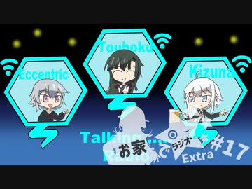 【ソフトウェアトークラジオ】お家でラジオEX ＃17