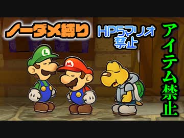 【実況】リメイク版もノーダメでクリアするペーパーマリオRPG part7