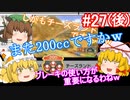 【ゆっくり実況】ゆっくり八雲家のマリオカート8DX　Part27:Re(後)