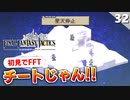 【FFタクティクス】オーランってこれデュライ白書の…第3章開始！炭鉱都市ゴルランド【FFT 初見実況】#32