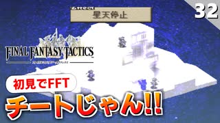 【FFタクティクス】オーランってこれデュライ白書の…第3章開始！炭鉱都市ゴルランド【FFT 初見実況】#32