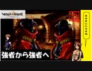 【 アルメセラからの転生者がゆく 】「 ヴィーナス＆ブレイブス 」実況 part.100【ゲーム実況】【 第十章　狂気の時代 5 】