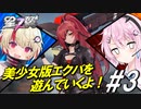 【星の翼】フィーちゃんとユニちゃんで美少女赤龍で相手に食らいつく＃３【ローランド視点】
