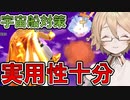 【DBTB】宇宙船を使わせなければいいじゃない