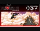 【女性実況】FF6ピクセルリマスターを初見プレイ！ Part37