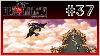 【女性実況】FF6ピクセルリマスターを初見プレイ！ Part37