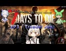 [7dtd][war3zuk]ずんだもんとNo.7のゾンサバの旅 ep3[7 days to die]