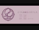 【人力刀剣乱舞】と/て/も/素/敵/な/六/月/で/し/た［薬研藤四郎］