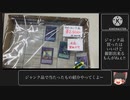 (ゆっくり)遊戯王のジャンク品でアタリが出たから見せびらかす動画