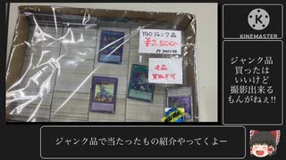 (ゆっくり)遊戯王のジャンク品でアタリが出たから見せびらかす動画